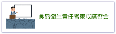 講習会のご案内